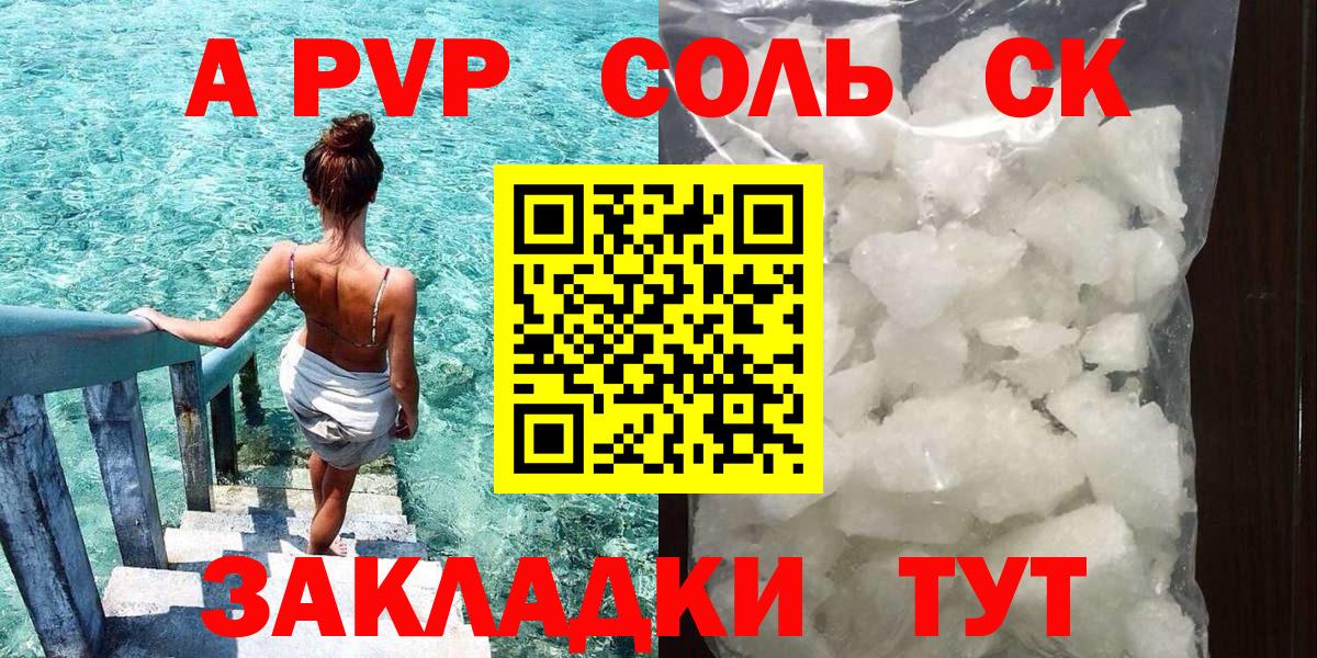 наркота  Alfa_PVP Соль  А ПВП Crystall  Вход с VPN  Тулун  А ПВП крисы CK  A PVP 