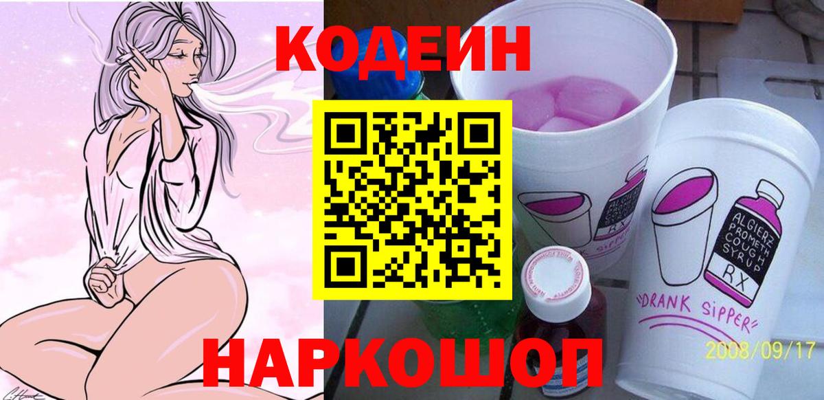 Кодеин напиток Lean (лин)  Вход с VPN  Тулун  Codein Purple Drank 