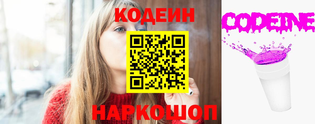 Кодеиновый сироп Lean напиток Lean (лин) Тулун