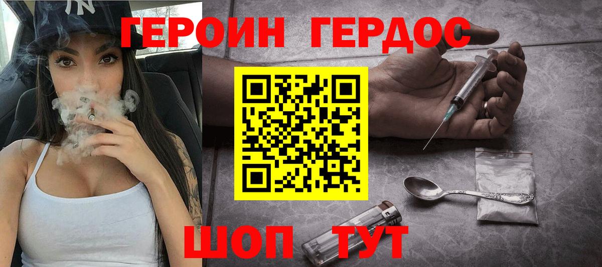 Героин хмурый  Вход с VPN  Героин  Тулун 