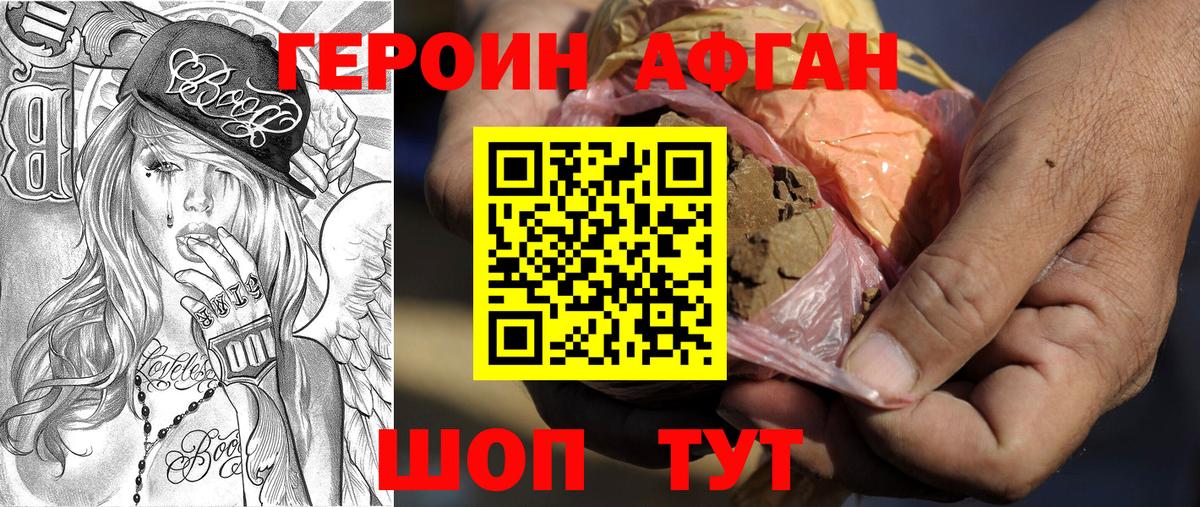 Героин Афган Тулун