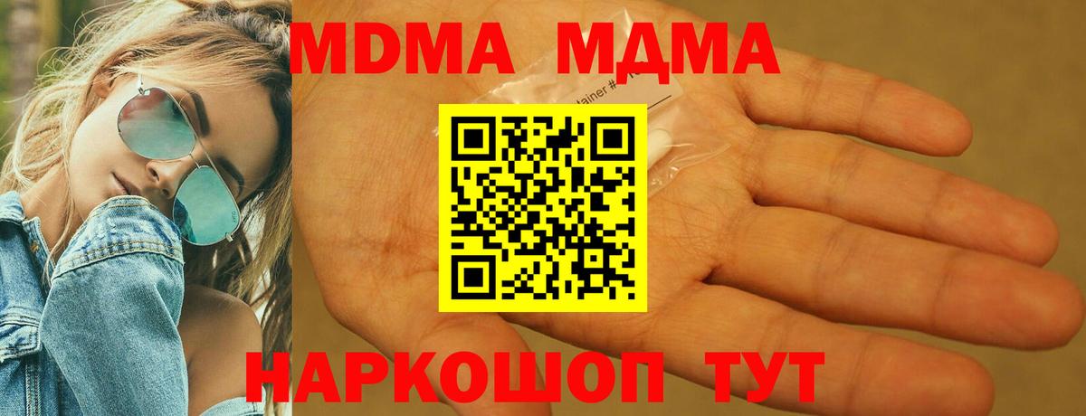 MDMA кристаллы Тулун