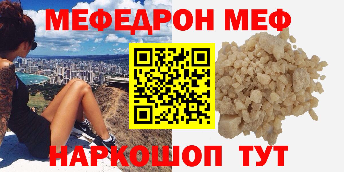 Меф мяу мяу мука Тулун