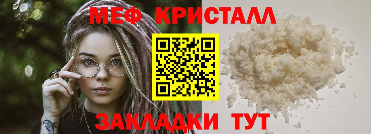 Меф mephedrone  Мефедрон  МЯУ-МЯУ кристаллы  Тулун  Вход с VPN 