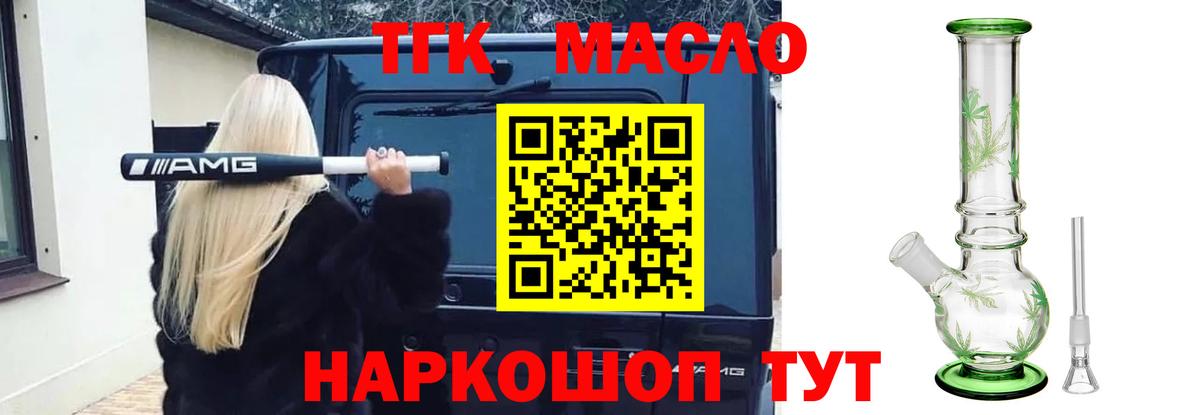 Дистиллят ТГК THC oil  купить наркоту  ТГК вейп  Тулун  Вход с VPN 